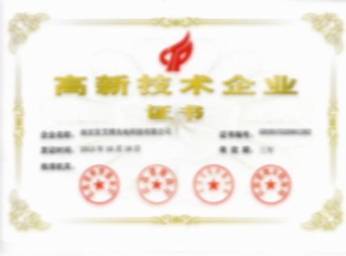 高新技術(shù)企業(yè)證書(shū)