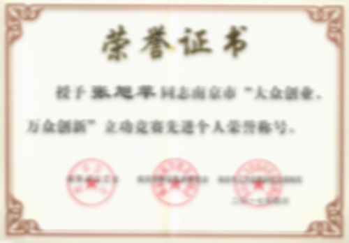 “大眾創(chuàng)業(yè)、萬(wàn)眾創(chuàng)新”立功競(jìng)賽先進(jìn)個(gè)人